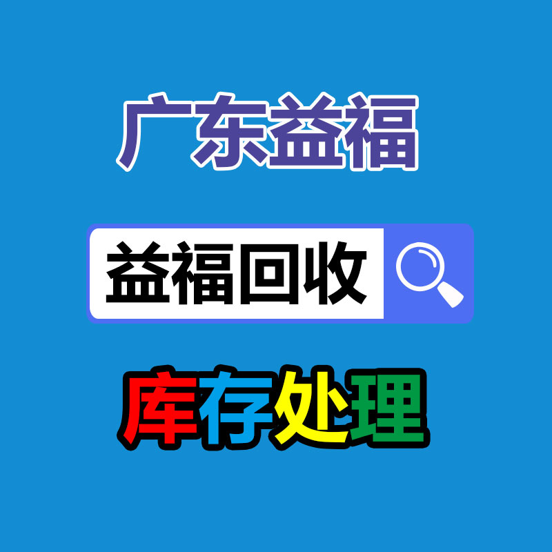 地球大批回收6501表面活性劑-上門回收庫存6501表面活性劑-365信息易搜網(wǎng)